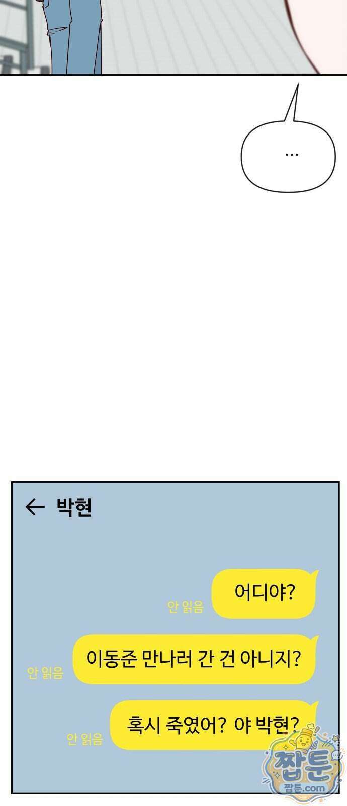 나의 연애 참견자 37화 44