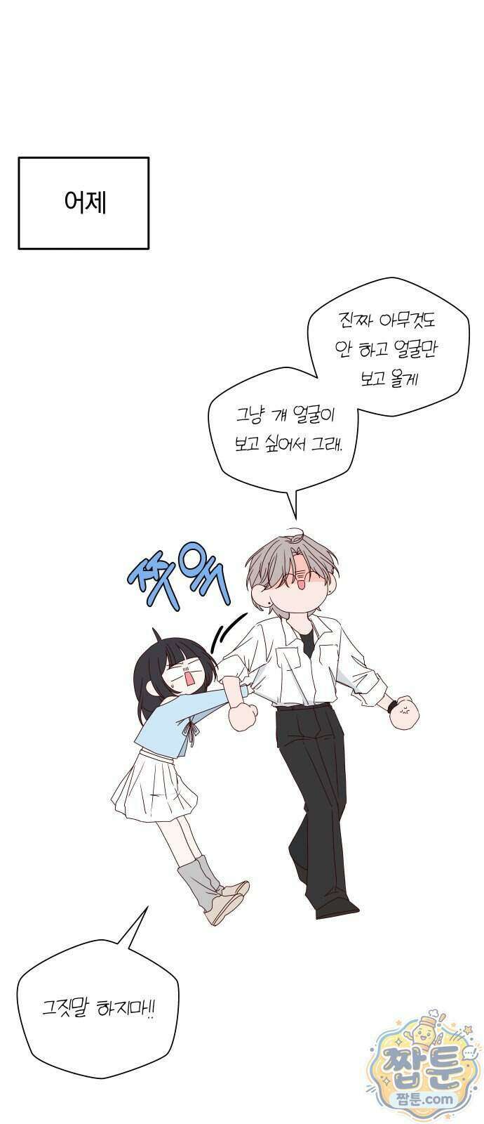 나의 연애 참견자 37화 46