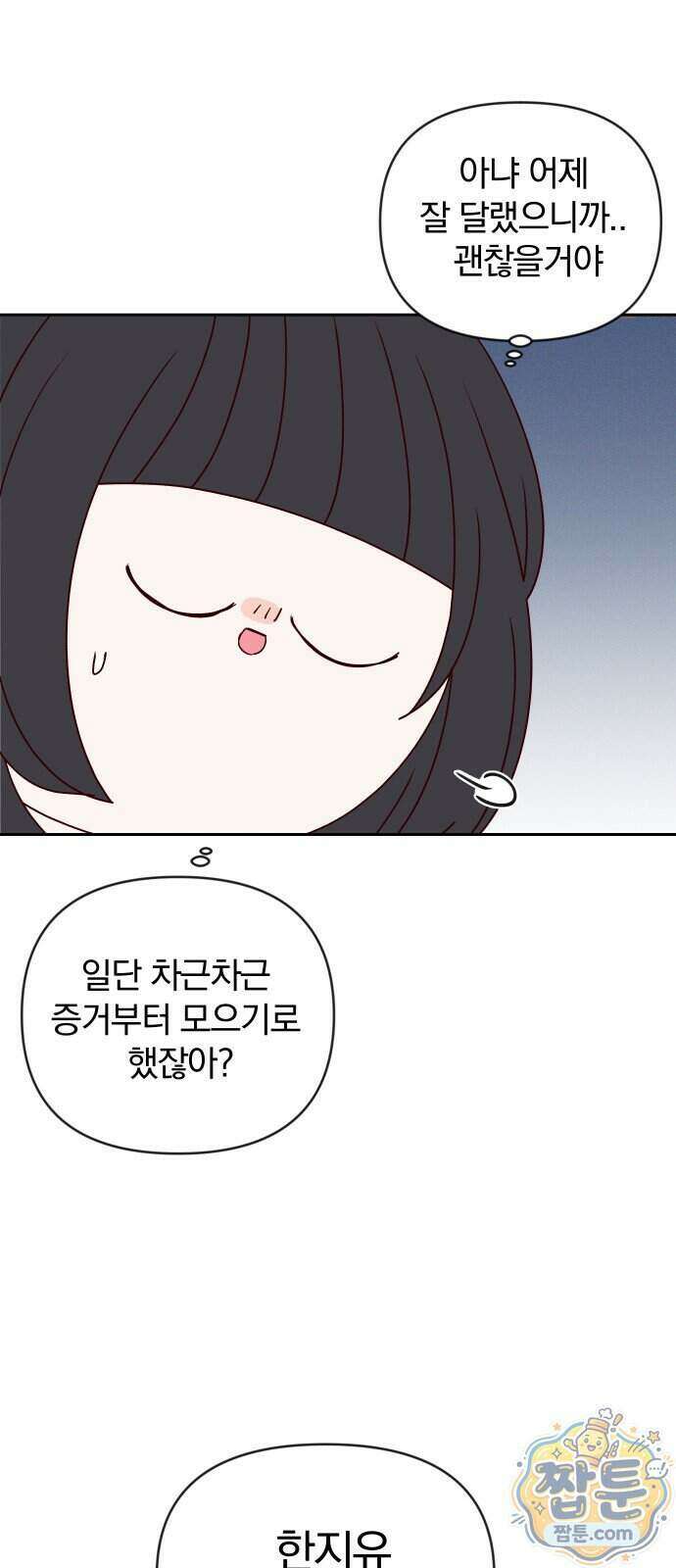 나의 연애 참견자 37화 47