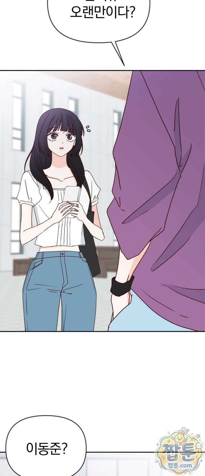 나의 연애 참견자 37화 48