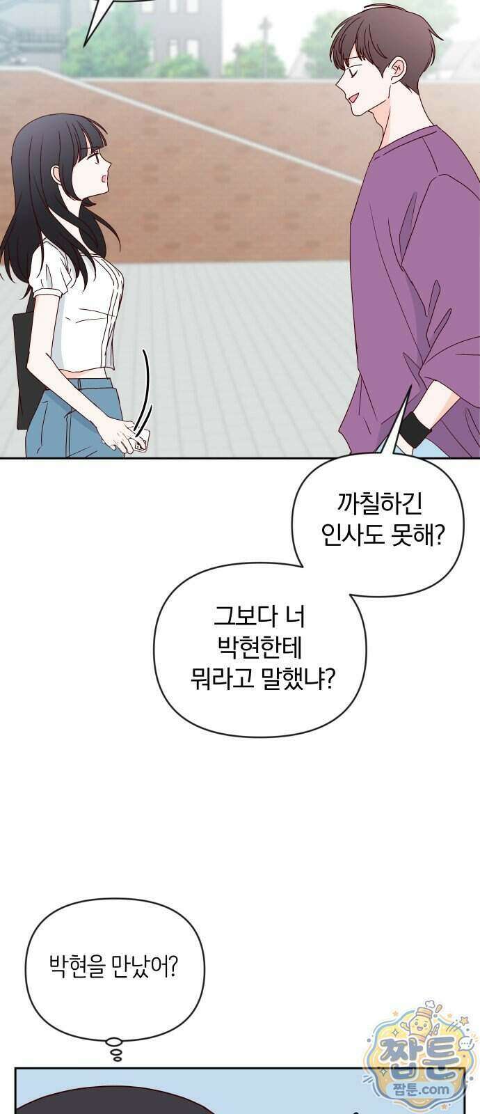 나의 연애 참견자 37화 50