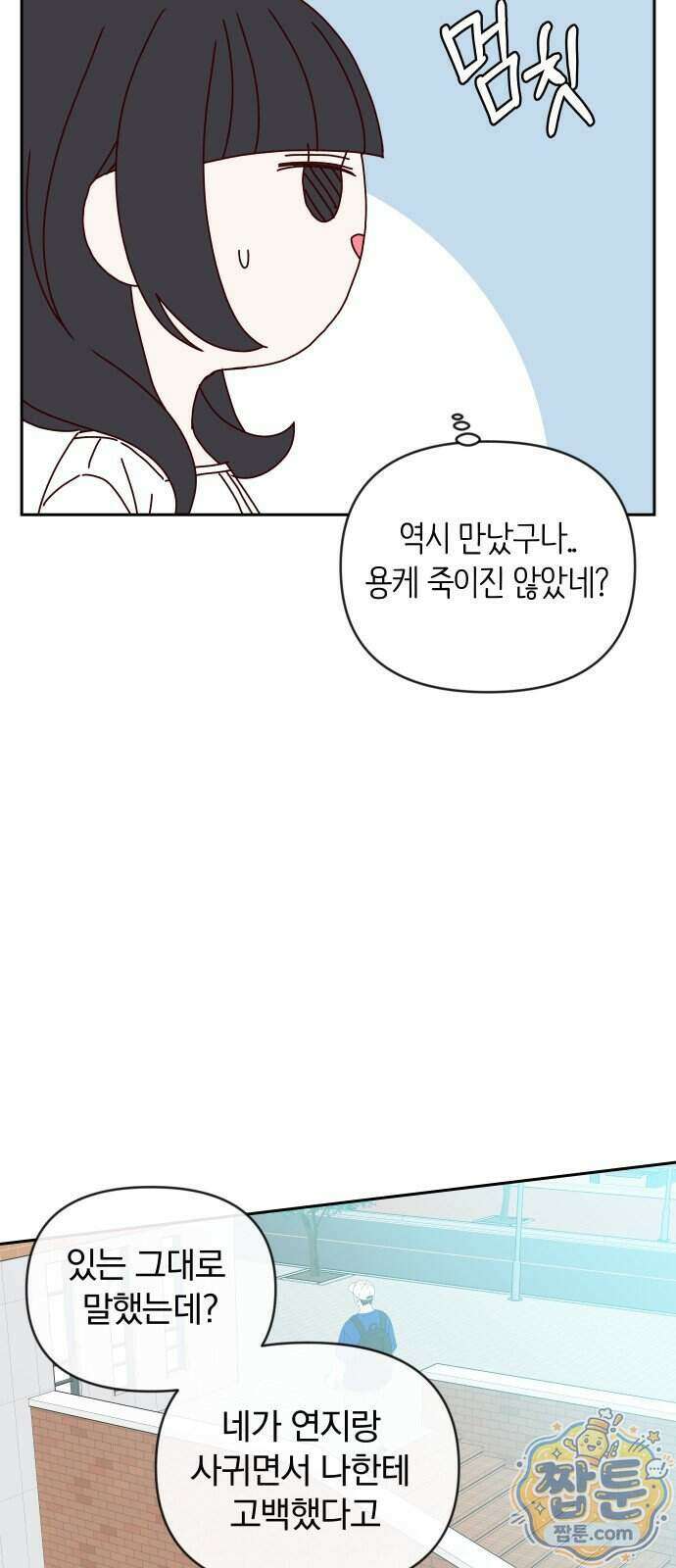 나의 연애 참견자 37화 51
