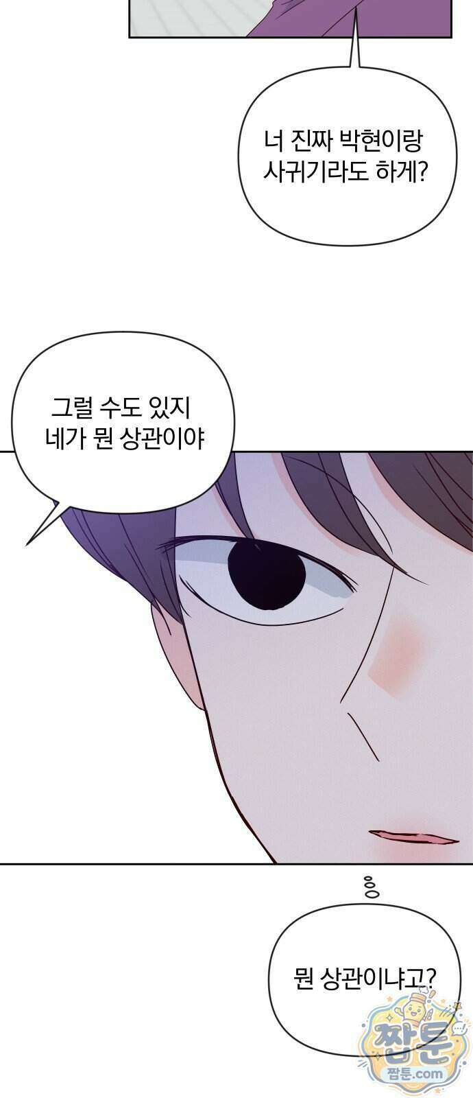 나의 연애 참견자 37화 53