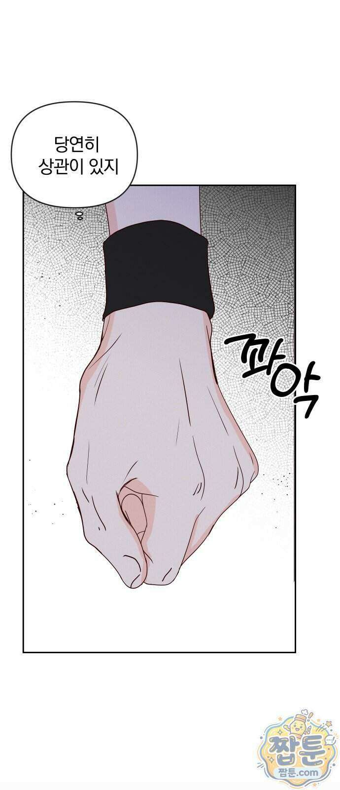 나의 연애 참견자 37화 54