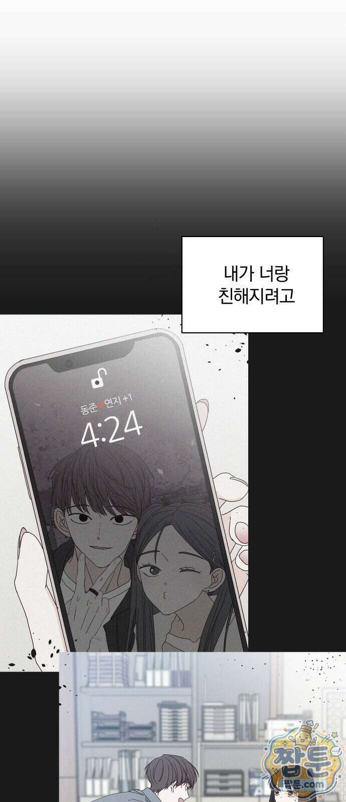 나의 연애 참견자 37화 55