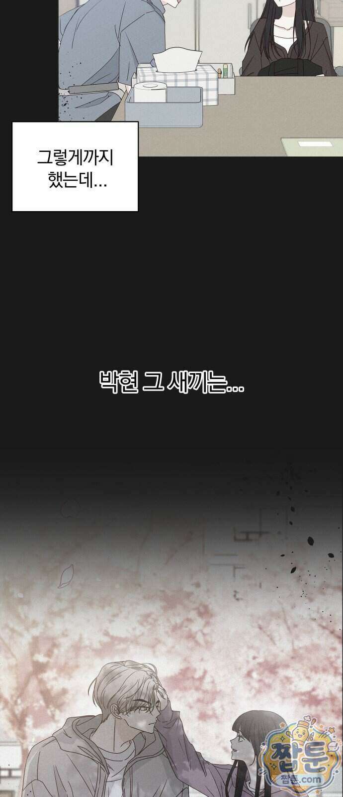 나의 연애 참견자 37화 56
