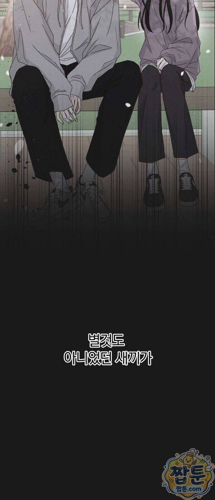 나의 연애 참견자 37화 57