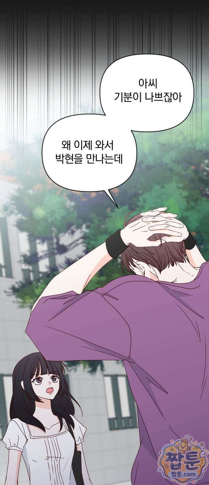 나의 연애 참견자 37화 58