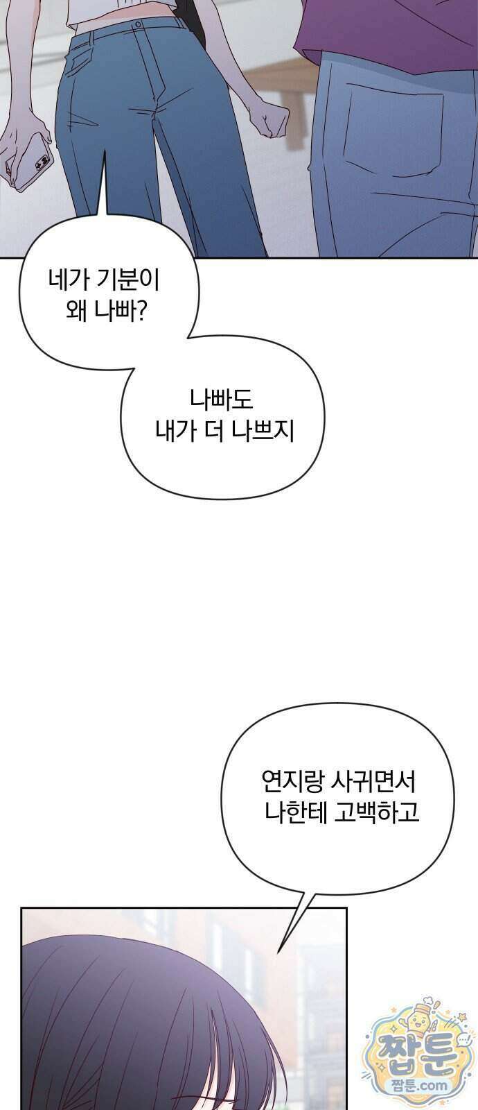 나의 연애 참견자 37화 59