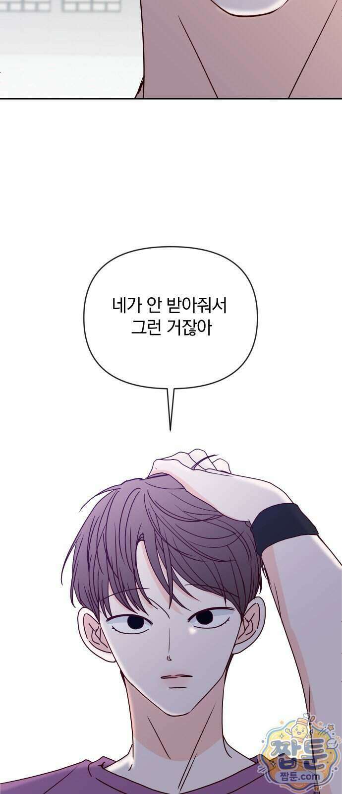 나의 연애 참견자 37화 61