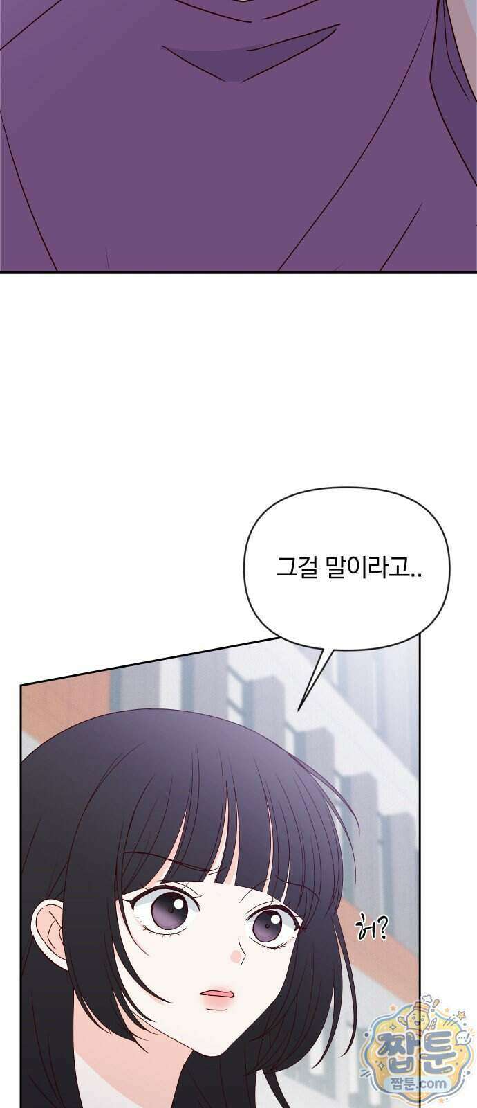 나의 연애 참견자 37화 62