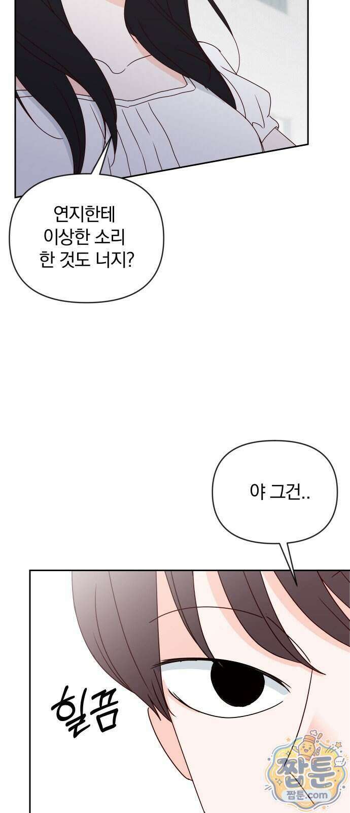 나의 연애 참견자 37화 63