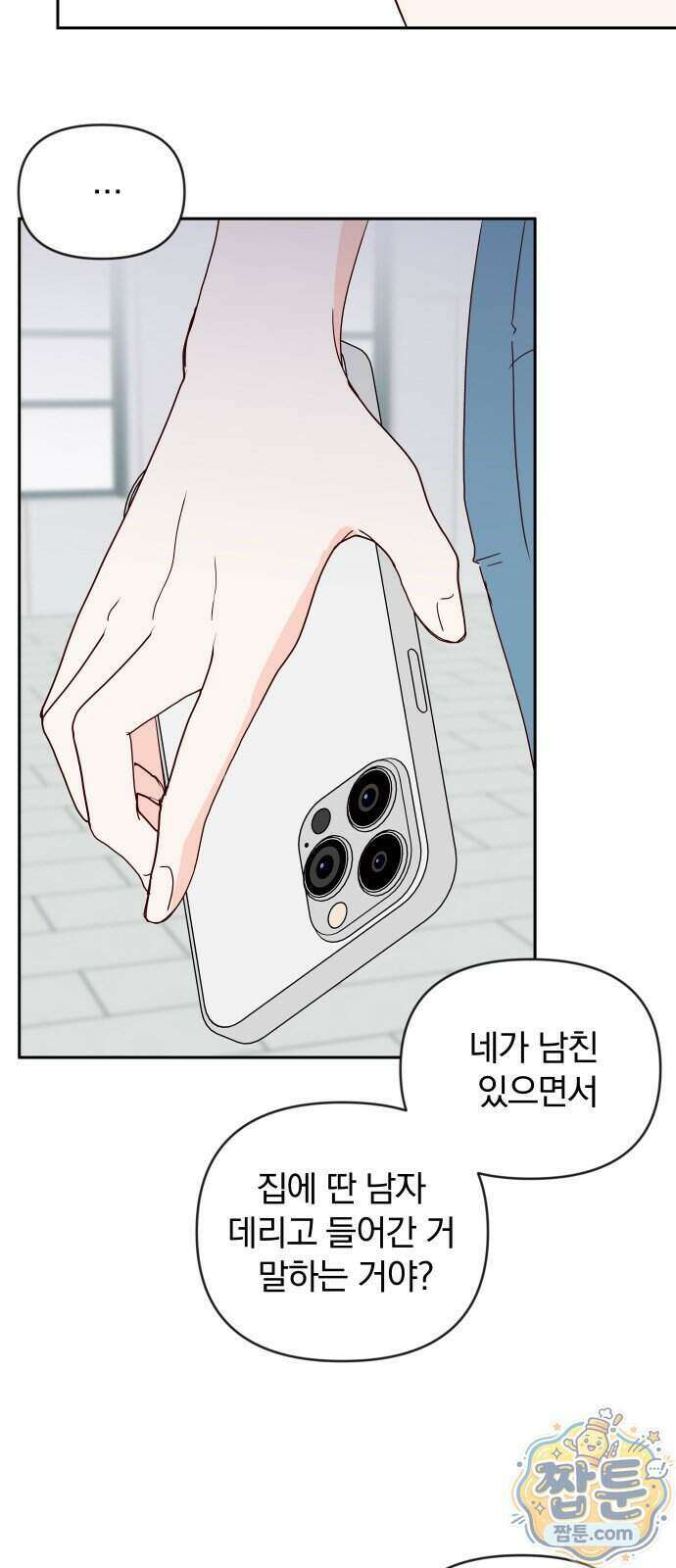 나의 연애 참견자 37화 64