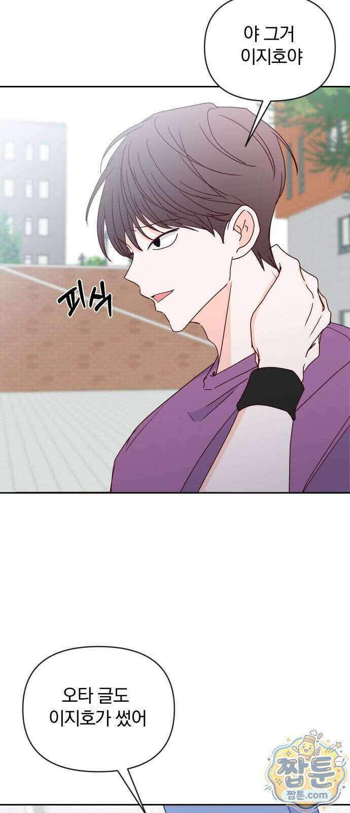 나의 연애 참견자 37화 65