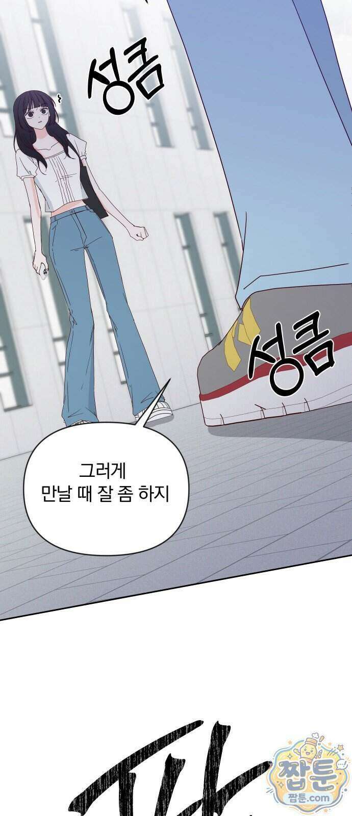 나의 연애 참견자 37화 66