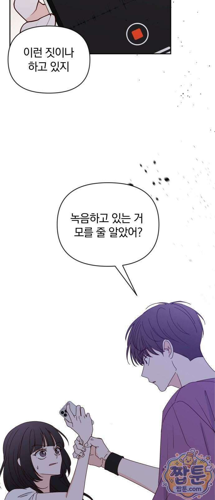 나의 연애 참견자 37화 68