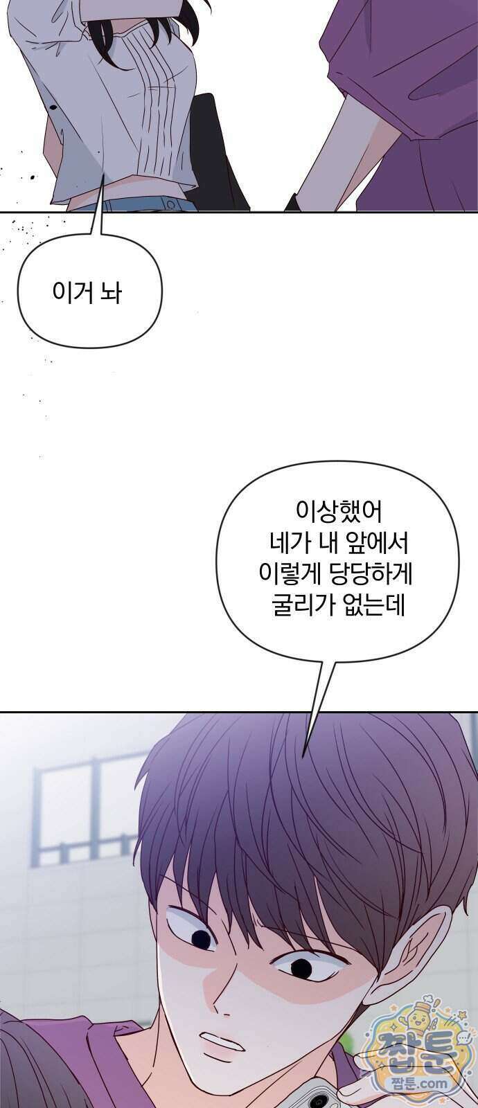 나의 연애 참견자 37화 69