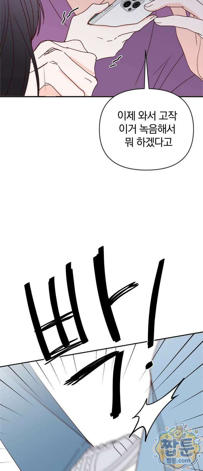 나의 연애 참견자 37화 70