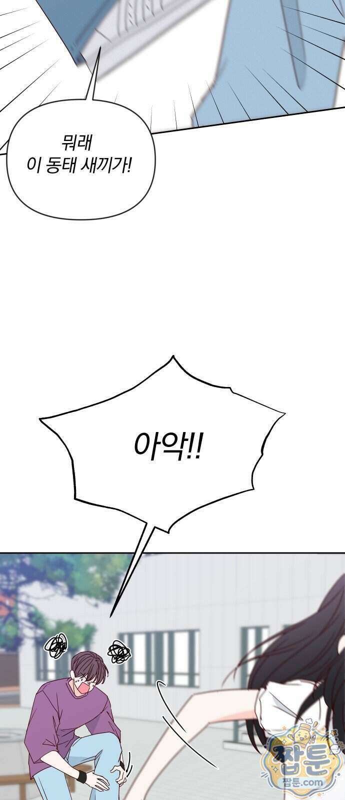 나의 연애 참견자 37화 71