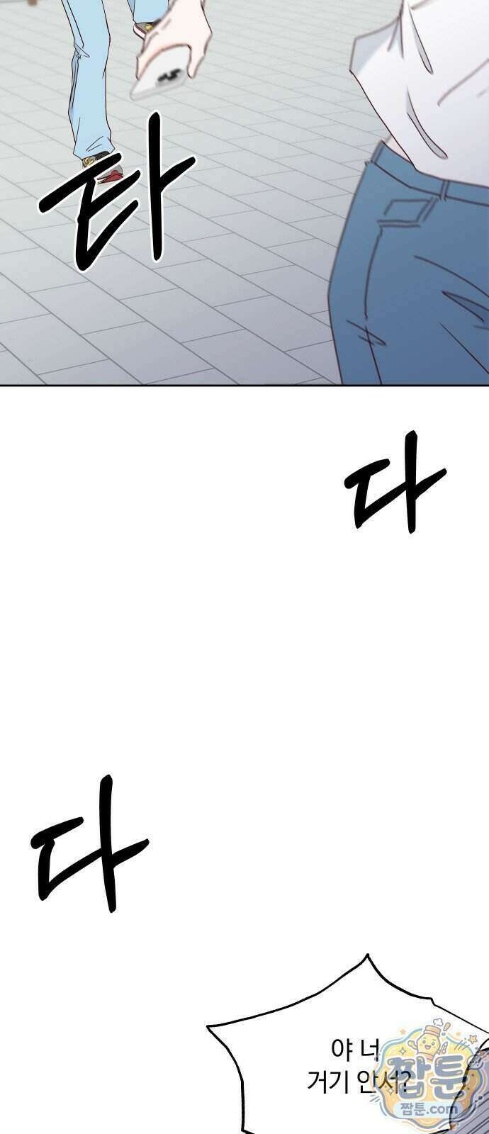 나의 연애 참견자 37화 72