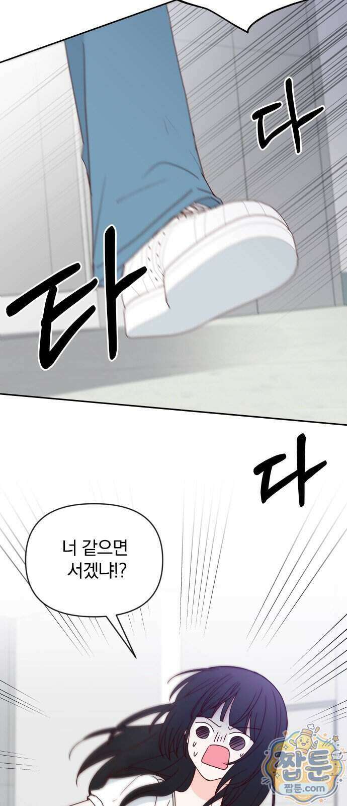 나의 연애 참견자 37화 73