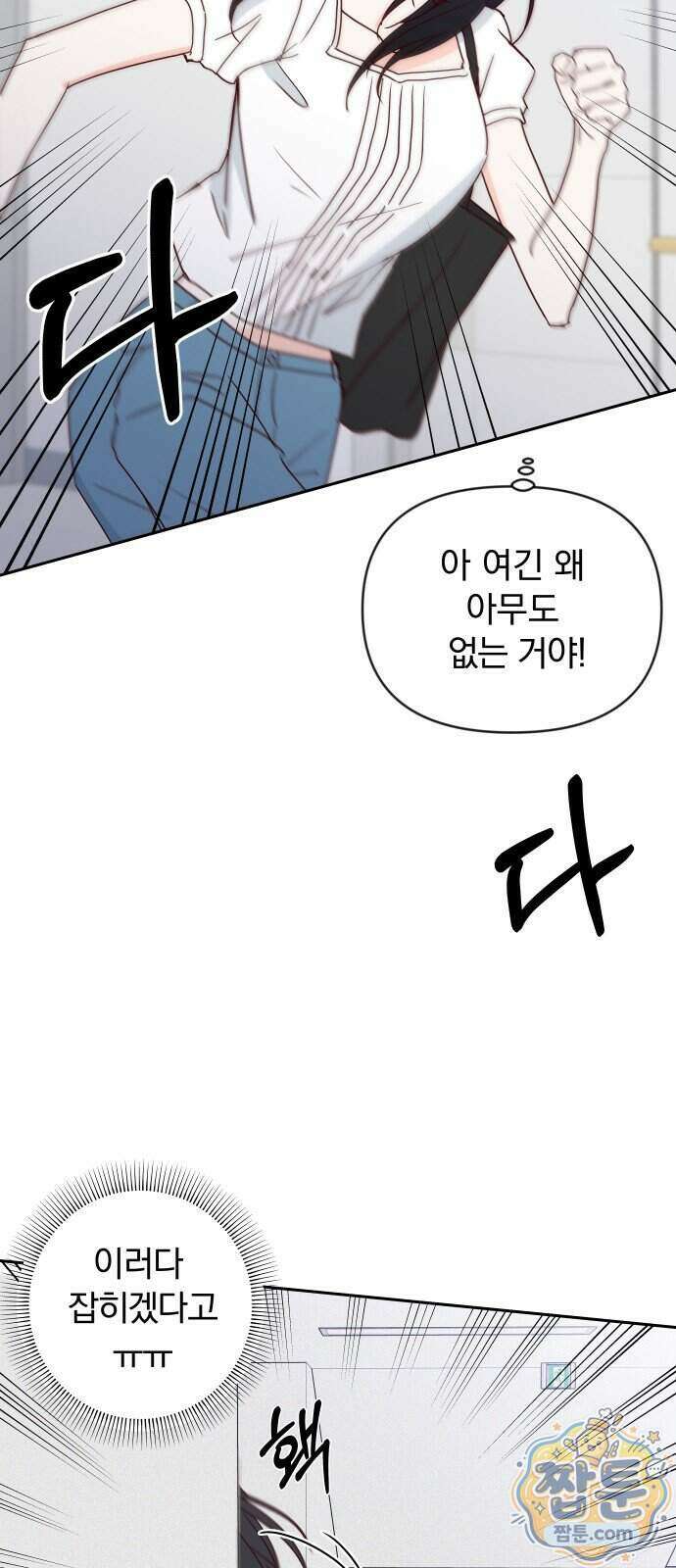 나의 연애 참견자 37화 74