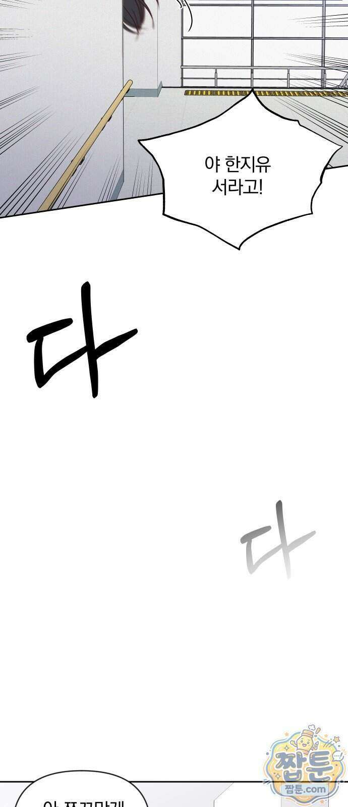 나의 연애 참견자 37화 75