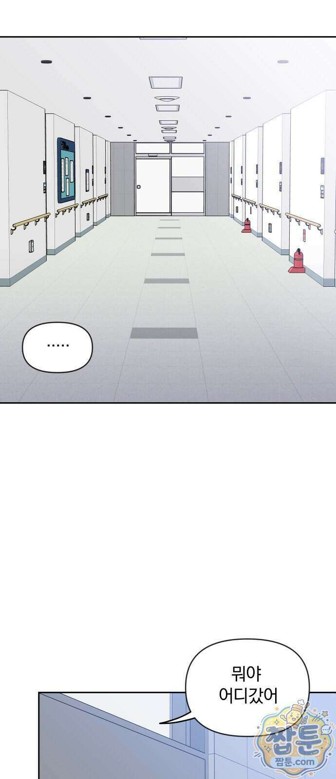 나의 연애 참견자 37화 77
