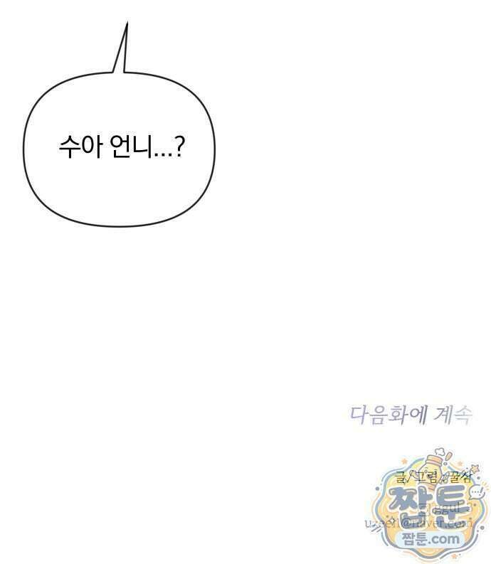 나의 연애 참견자 37화 80