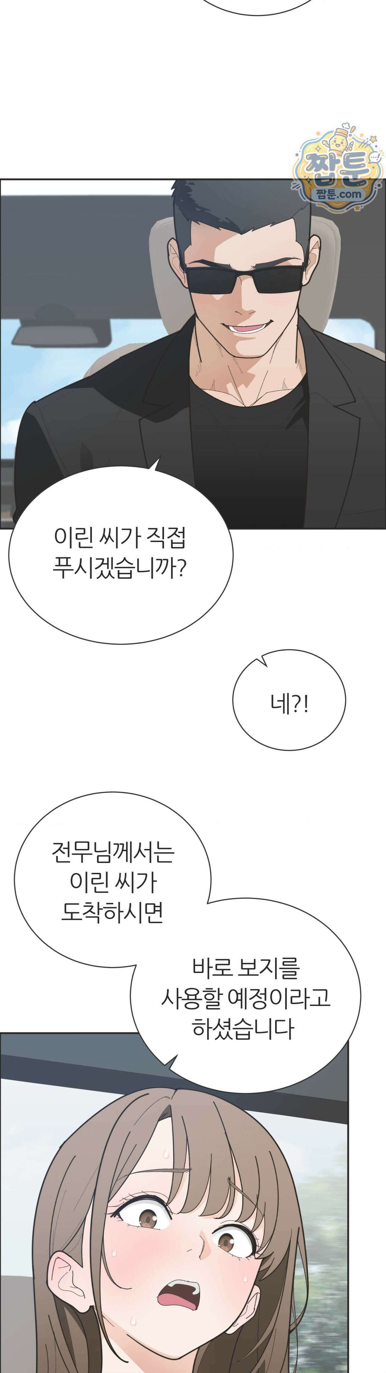 유이린은 공원 화장실에서 8화 2