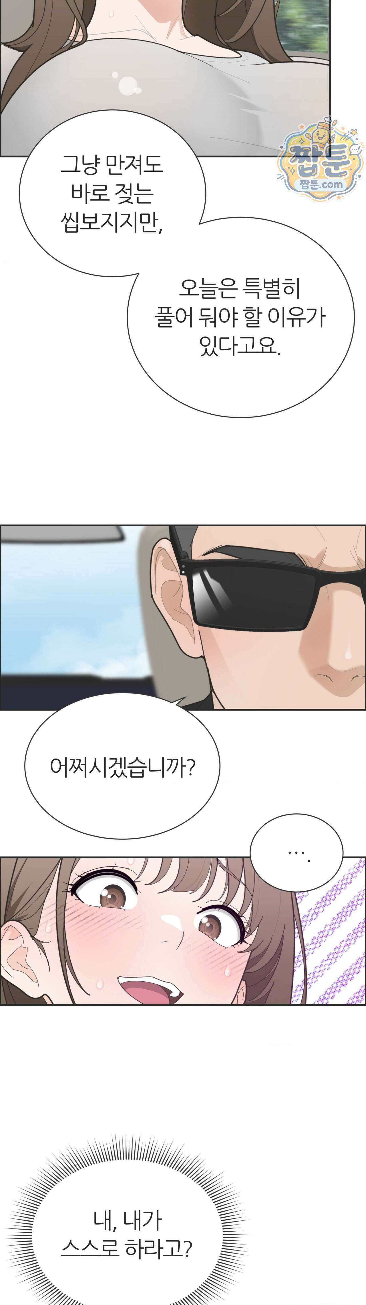 유이린은 공원 화장실에서 8화 3