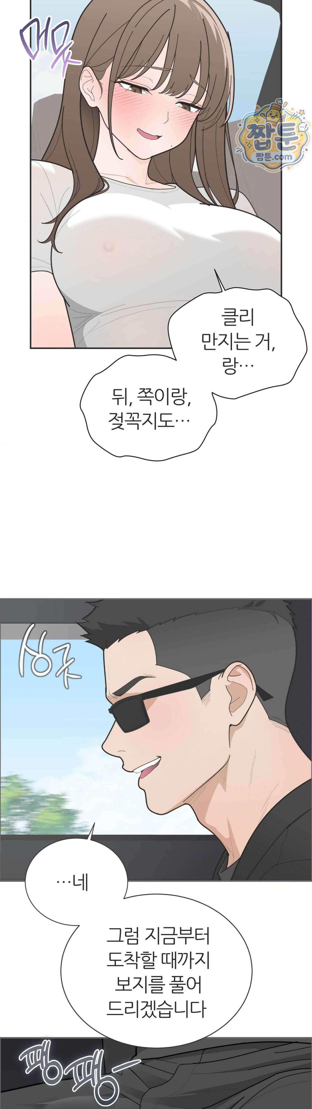 유이린은 공원 화장실에서 8화 6