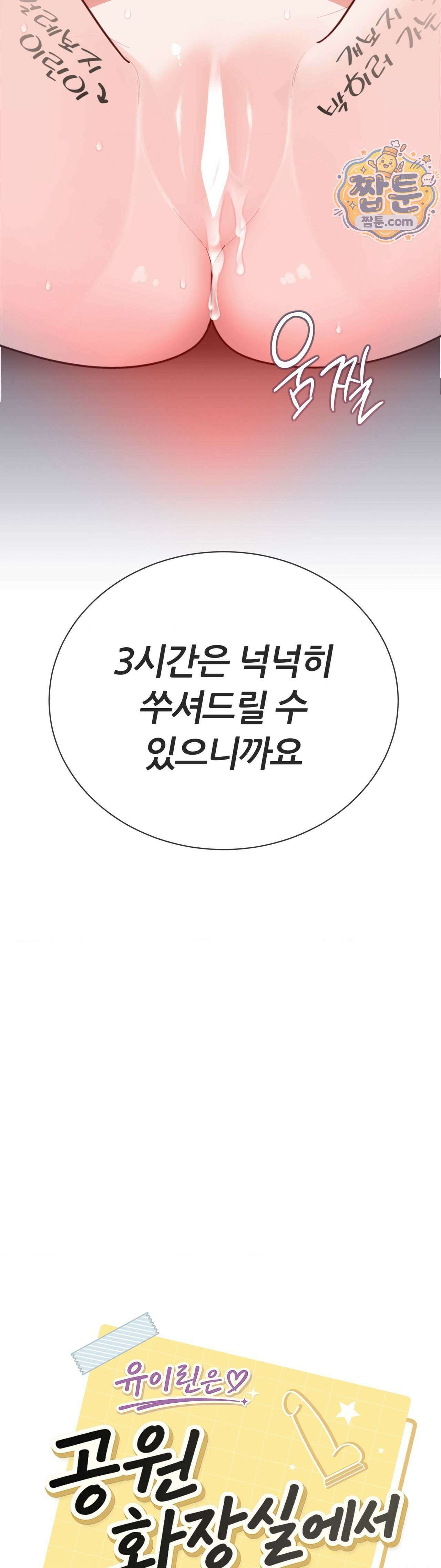 유이린은 공원 화장실에서 8화 8