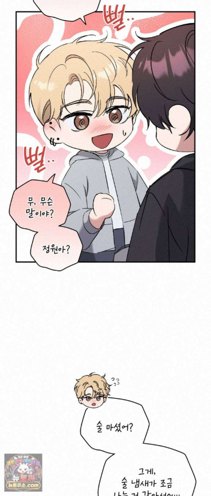 최애와 한 달 살기 23화 4