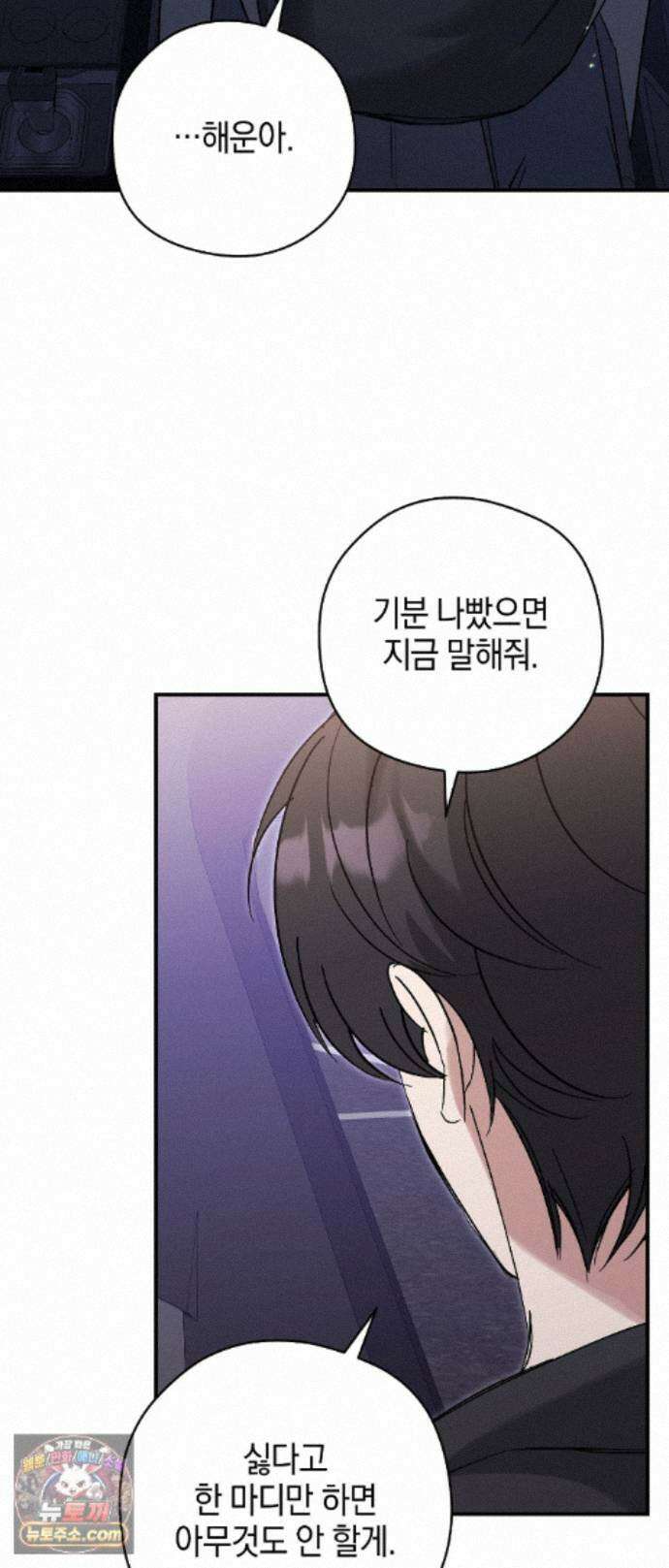 최애와 한 달 살기 23화 6