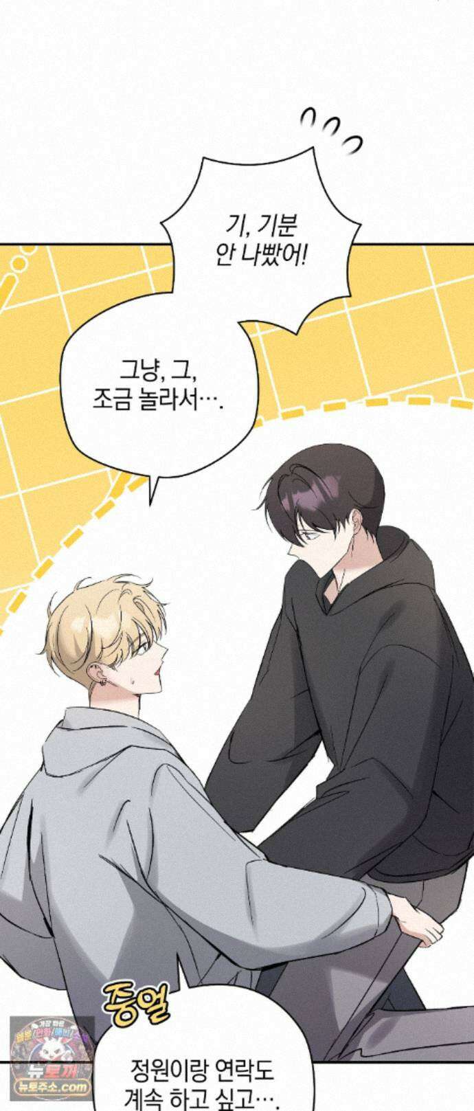 최애와 한 달 살기 23화 9