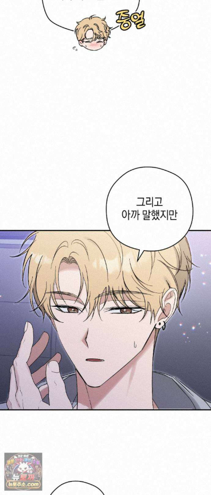 최애와 한 달 살기 23화 10