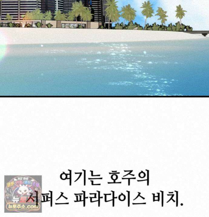 섹!스포츠 36화 - 서퍼스 파라다이스(1) 3