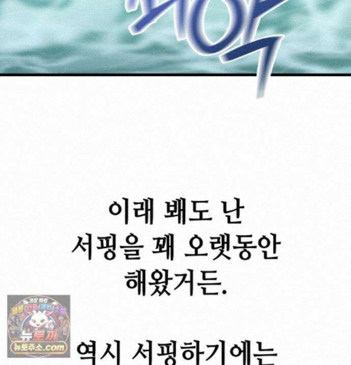 섹!스포츠 36화 - 서퍼스 파라다이스(1) 7