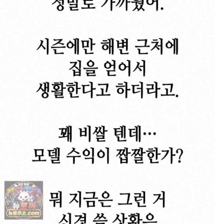 섹!스포츠 36화 - 서퍼스 파라다이스(1) 53