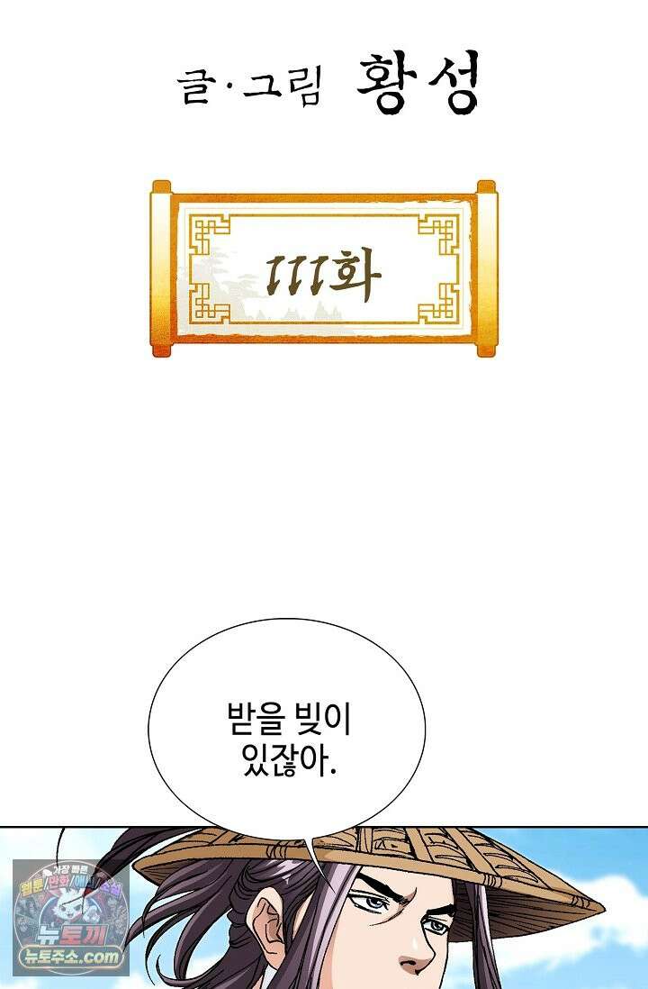 혈우 111화 2