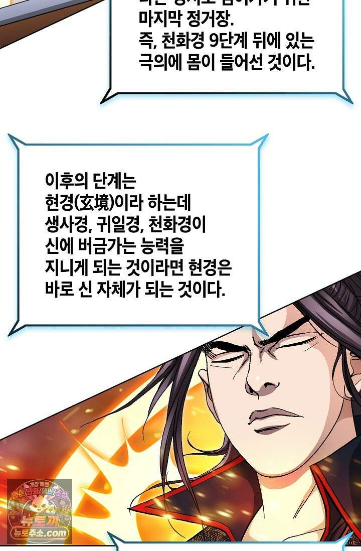 혈우 111화 51