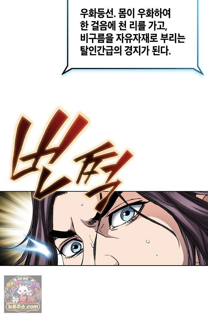 혈우 111화 52