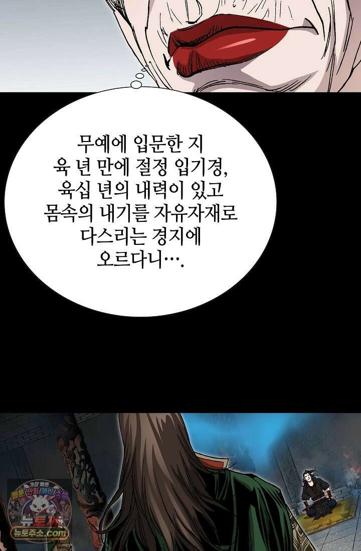 혈우 111화 62
