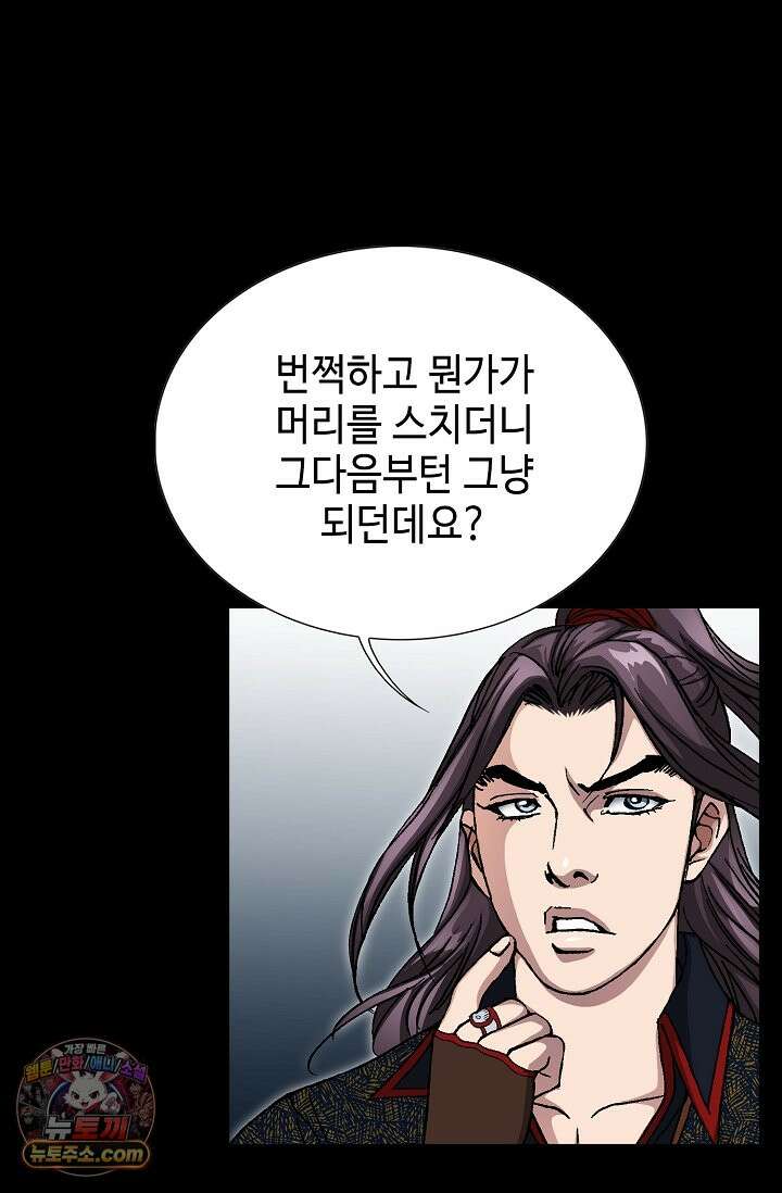 혈우 111화 65