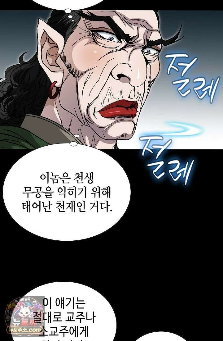 혈우 111화 69
