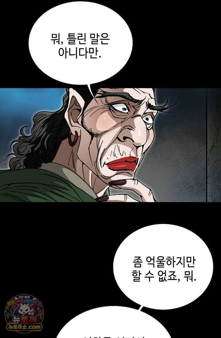 혈우 111화 82