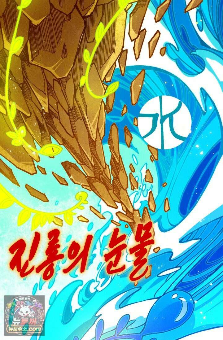 만고지존 505화 8