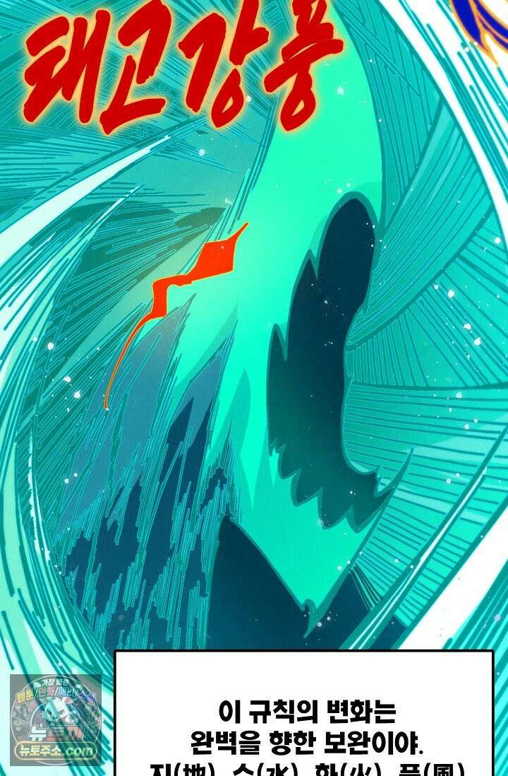만고지존 505화 11
