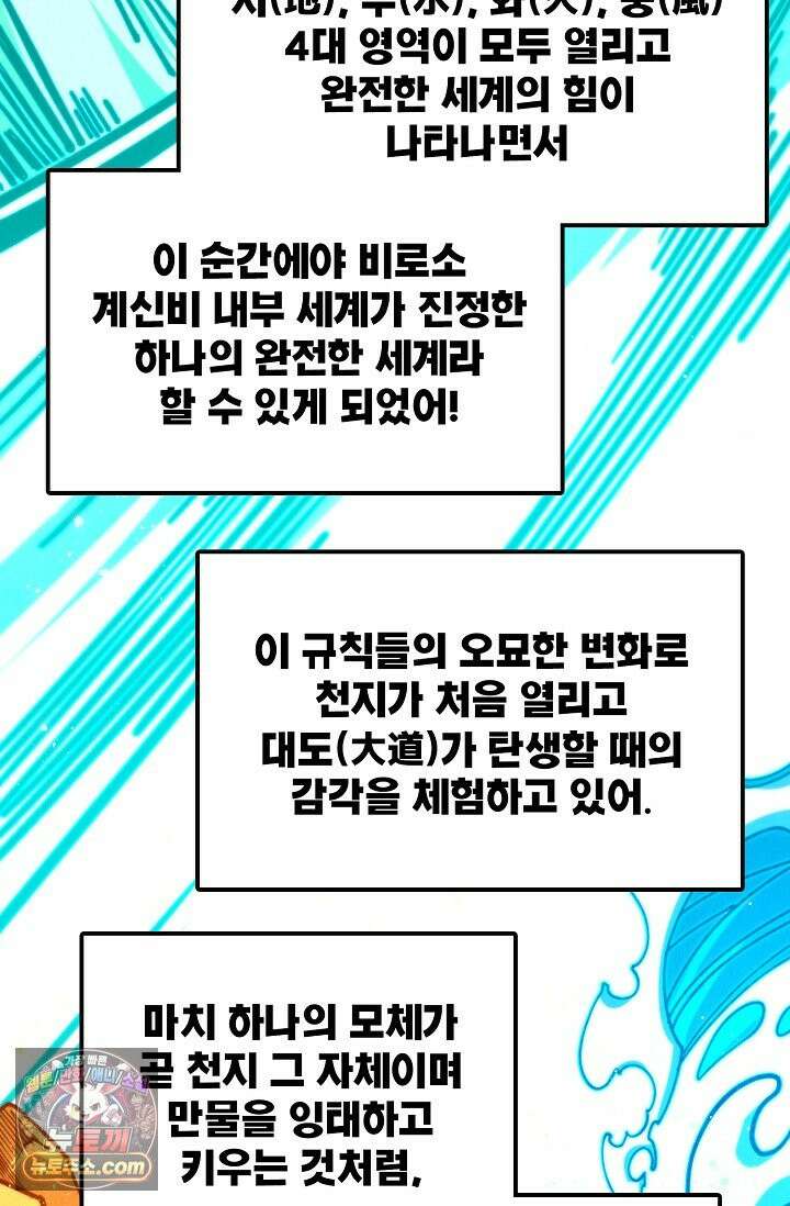 만고지존 505화 12